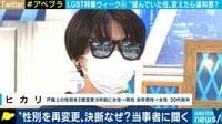 性別再変更した当事者に聞く「男性として働いて違和感があった」トランスジェンダーを巡る新たな課題とは?