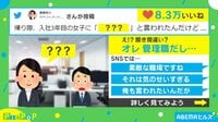 【映像】入社3年目の女性社員が放った“個性的な一言”