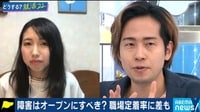 面接で説明すると落とされてしまう。“何ができるか”を見てほしい…働きたくても働けない、病気や障害に悩む就活生たち