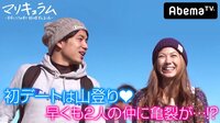 マリキュラムー出会って1か月で結婚する方法ー - 本編 - #4 ドキドキの初デート♥のはずが 価値観のズレで険悪な雰囲気に・・・ | 動画視聴は【Abemaビデオ(AbemaTV)】