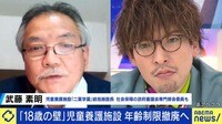 自立後も"孤立化"...児童養護施設の年齢制限撤廃へ 出身者にEXITが聞く