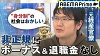 最高裁が非正規労働者に退職金・ボーナス認めない判断 