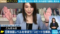 今井絵理子議員と学ぶ手話通訳士の世界 コロナ禍の記者会見で活躍する舞台裏
