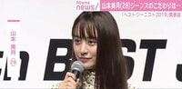 山本美月、“ジーンズ愛”語る