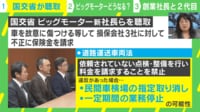 【映像】ビッグモーター新社長 社員からの評判は？
