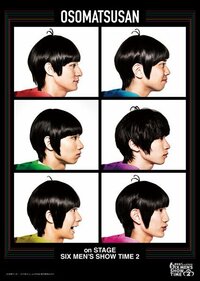 舞台「おそ松さん」第2弾上演決定 ティザービジュアル初公開&キャストコメントも到着
