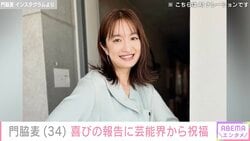 門脇麦（34）、自然体な姿を公開「どきどきわくわくです」ファンクラブを開設も報告