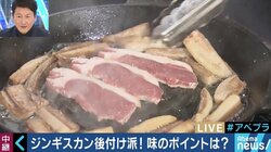 「ホゲット肉」「ベル派vsソラチ派」「味付け派vs後付け派」奥深いジンギスカンの世界