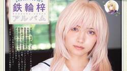 桃月なしこが“不器用”にポージング 『不器用な先輩。』コラボグラビア 『ヤングガンガン』表紙＆巻頭11P