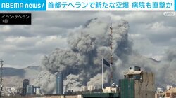 首都テヘランで新たな空爆 病院も直撃か