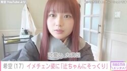 辻希美の長女・希空、念願だった髪色にイメチェン「昔の辻ちゃんにそっくり」と話題に