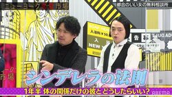 元歌舞伎町No.1ホスト芸人、体だけの関係に悩む女性に「シンデレラの法則」を伝授