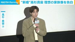 “波瑠との結婚発表が話題”高杉真宙、理想の家族像を明かす「無償で助けられるもの」
