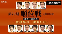 例年以上に熱すぎる「将棋界の一番長い日」最大6人POも　3月2日に順位戦A級最終戦