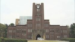 「レクチャーの対価」元教授 東大汚職事件で違法性否定