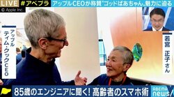 「デジタルスキルが高齢者にとって重要」85歳、“世界最高齢のエンジニア”が訴えるスマホ・IT社会
