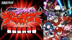 ファイルーズあい、愛美が出演！『魔法少女マジカルデストロイヤーズ』特番決定