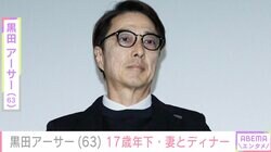 黒田アーサー（63）、17歳年下の妻と顔出しラブラブショット公開「結婚13周年を記念して2人で食事」