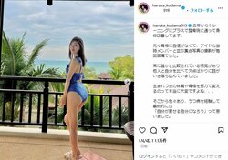 「自分が愛せる自分になろう」兒玉遥、大胆水着ショットで“身体改善”を報告