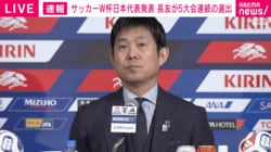 【速報】日本代表、W杯メンバー26名を発表！三笘薫は選外、遠藤航や冨安健洋は選出 長友佑都は5大会連続