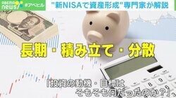 「できれば“リスクゼロ”で新NISAをやりたい！」…石橋を叩いて渡るタイプに送る専門家アドバイス