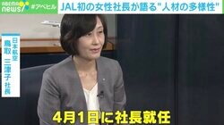「初女性」「初CA出身」異例づくしJAL新社長が語る“多様性”
