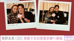 板野友美、夫・高橋投手の故郷・京都へ家族で帰省 2歳長女のほほえましい姿も公開