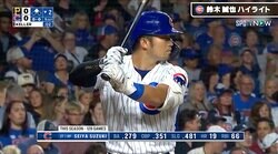 「クレイジーだ」「アメージング」鈴木誠也の先制タイムリーにカブスファン脱帽！月間打率.375で球場の反応も“激変”