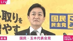 国民・玉木代表「手取りを増やすことにマイナスにしかならない」「疑問を抱かざるを得ない」高市総理の解散検討報道に言及