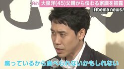 大泉洋、父親から伝わる家訓を披露「食べて判断」