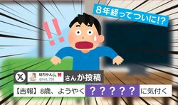 吉報！8歳でついに気付いた「長袖は暖かい」母親が目にした息子の成長に「うちの7歳さんも」「素晴らしい進歩」と反響