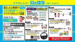 「オタク専用マンション」の“妄想アイデア”がSNSで話題 柴田阿弥「こういう妄想って楽しい」