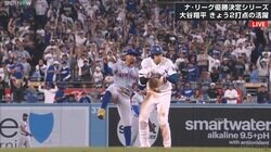 危ない！大谷翔平の頭上スレスレを通過した“危険なバックホーム”の瞬間…まさかのプレーに本人もビクッ「結構あぶねーな」「これ笑い事じゃない気が」