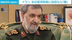 イラン 米の経済制裁に加担なら「敵」