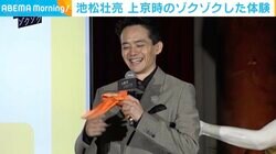 池松壮亮「孤独を癒してもらったり」 地元福岡から上京した頃の体験を回顧