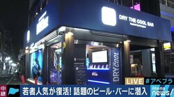 ”ビール離れ”の若者がターゲット　飲食店飲み・瓶飲みの「スーパードライ　ザ・クール」とは