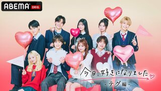 ABEMAオリジナル恋愛リアリティーショー『今日、好きになりました。テグ編』 幾田りらが新シリーズ主題歌「パズル」書き下ろし