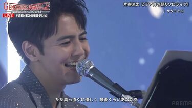 片寄涼太、自身最長“約14分のピアノ弾き語り生ライブ”に感動の声「完成