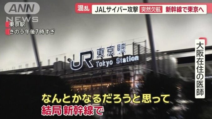 搭乗予定だった飛行機が欠航