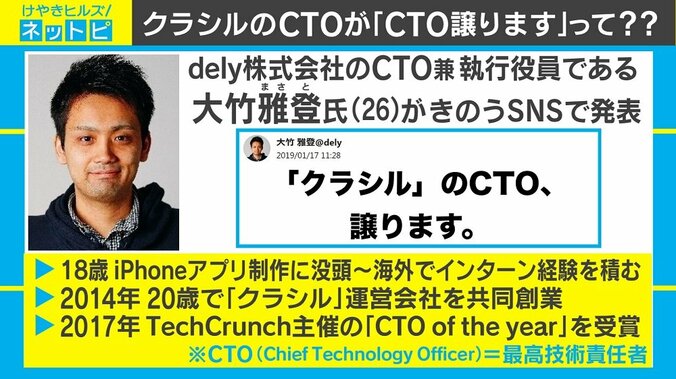 「CTO、譲ります」クラシル共同創業者の“人事発表“が話題、その理由とは 1枚目