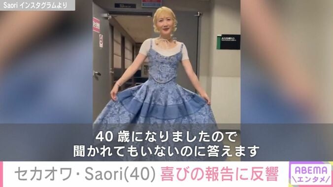 Saori
