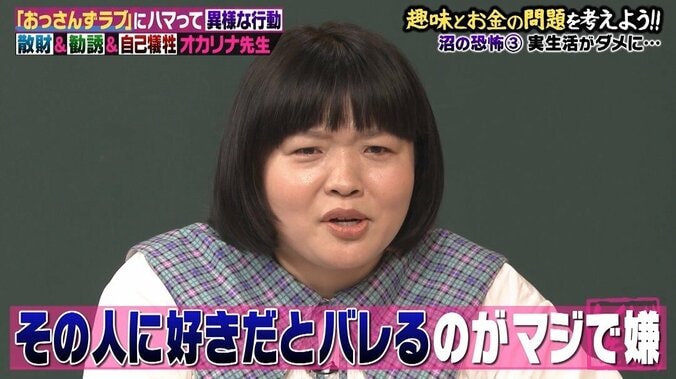 おかずクラブ・オカリナ、好きな人できても「好きじゃなくなるまで待つ」理由明かす 3枚目