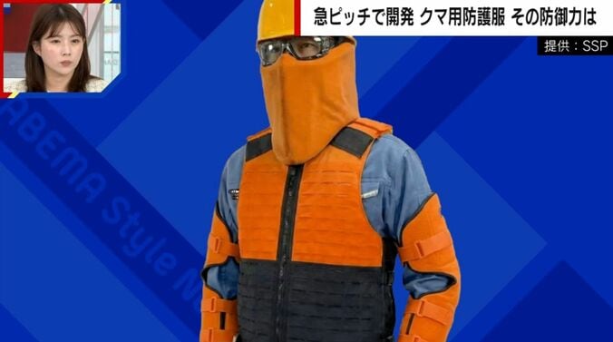 クマ用防護服