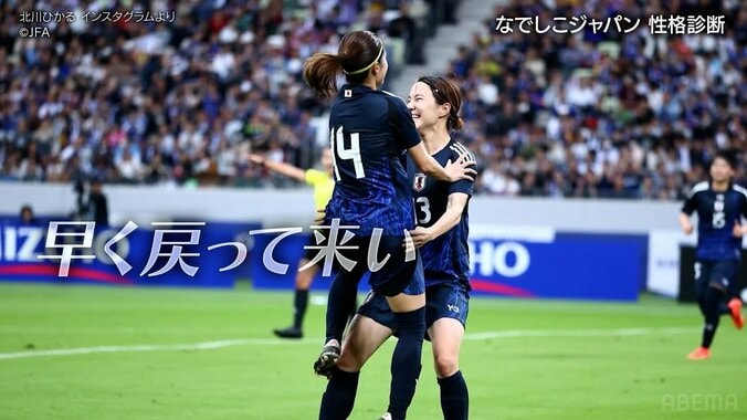 「恋愛にならない…」長谷川唯、北川ひかるの“本性”を暴露！ 性格診断で大盛り上がり「綺麗でクールと見せかけて結構ふざける」【なでしこジャパン】 3枚目