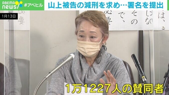 山上被告の刑の減軽求め…署名が1万超え 代表者が署名にかける思い「助けたい、死刑にはしたくない」 1枚目