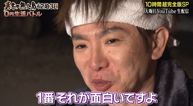よゐこ濱口、無人島0円生活はいつまで？　“ナスD”の一言にハッとする 5枚目