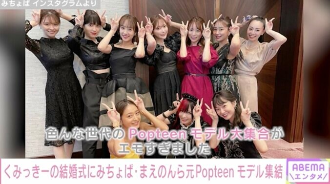 くみっきーの結婚式にみちょぱら元Popteenモデル集結 夫の顔出しも解禁 3枚目