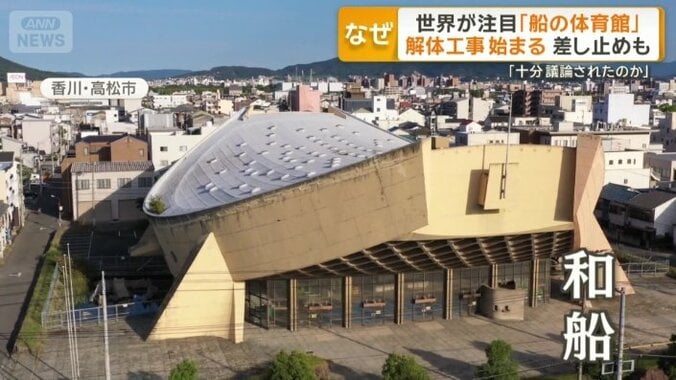 和船のような外観　香川県の旧県立体育館