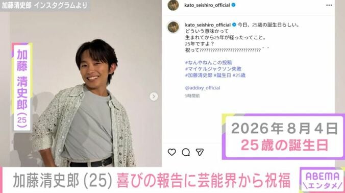 加藤清史郎