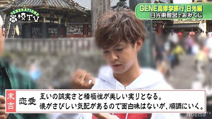 おみくじに書かれていた涼太の恋愛運は…？その内容に隼がダメ出し！「この人すごい冷たいから騙されないで」 7枚目